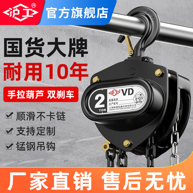 沪工手拉葫芦倒链1吨2吨3吨5吨手动葫芦吊机升降葫芦双轴承便携式
