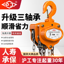 沪工手拉葫芦倒链2吨1吨3吨5吨起重吊机手动吊葫芦10t三角铁葫芦