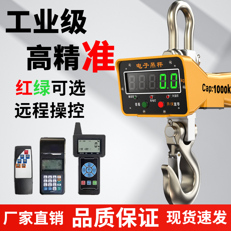 沪工行车电子吊秤高精准