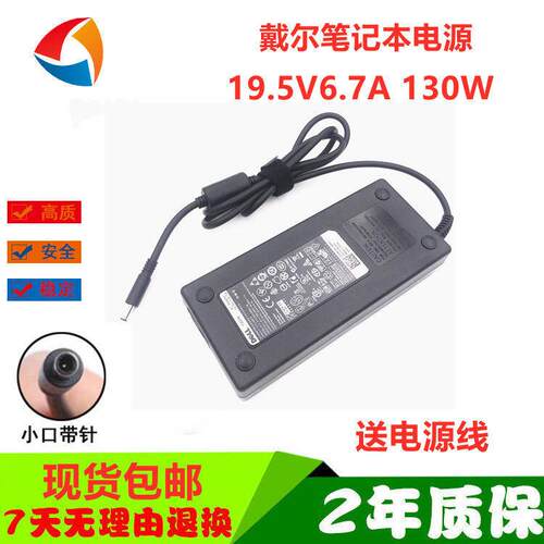 DELL灵越15 7591游戏笔记本OPTIPLEX 3050适配器19.5V6.7A 电源线