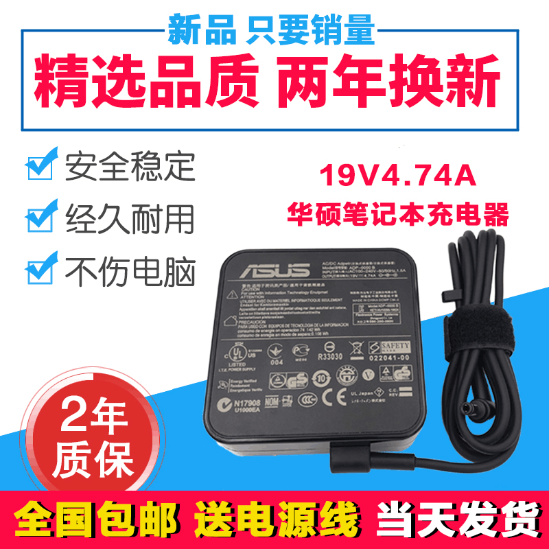 华硕A55V A43S/E K550V/D K55V笔记本电源适配器充电器线19V4.74A