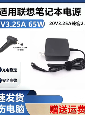 适用联想小新ideapad100S 330C 720S V15笔记本充电器20V3.25A65W