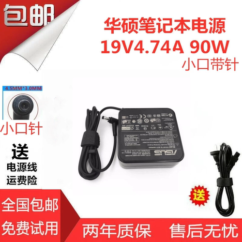 华硕YX560U PRO451J笔记本电源适配器19V4.74A小口带针充电线