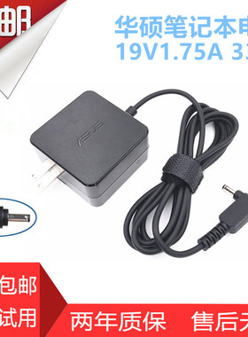 华硕E402N E403N E406M笔记本电脑电源适配器19V1.75A充电线