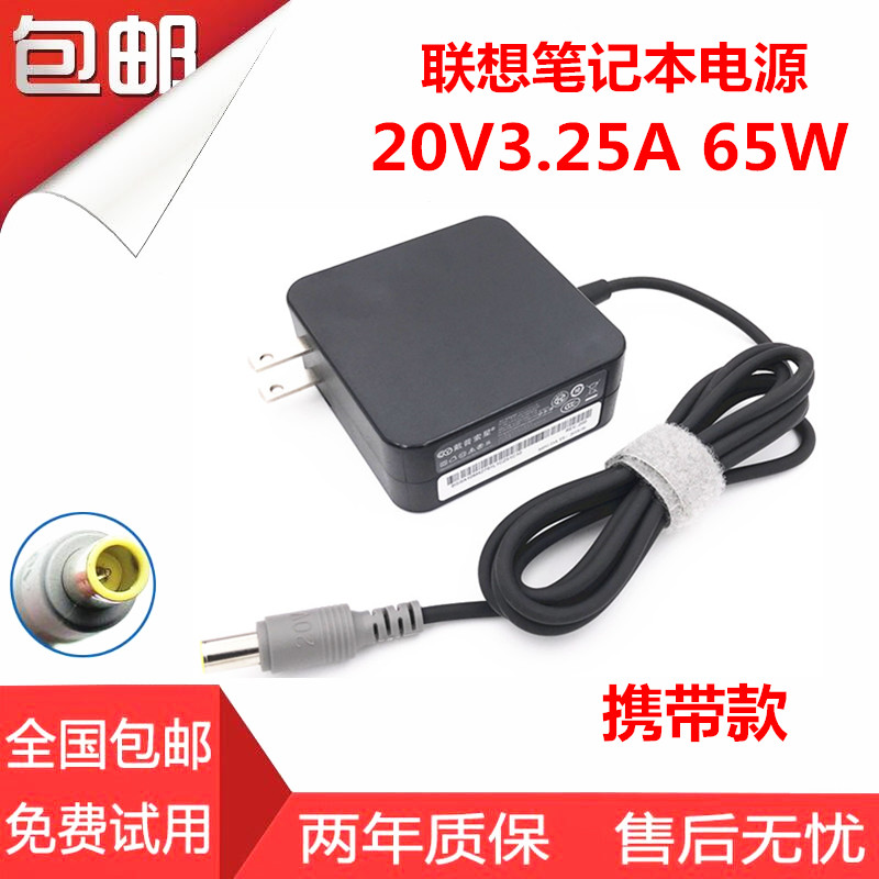 T420s T430s 笔记本电脑20V3.25A充电源适配器65W线