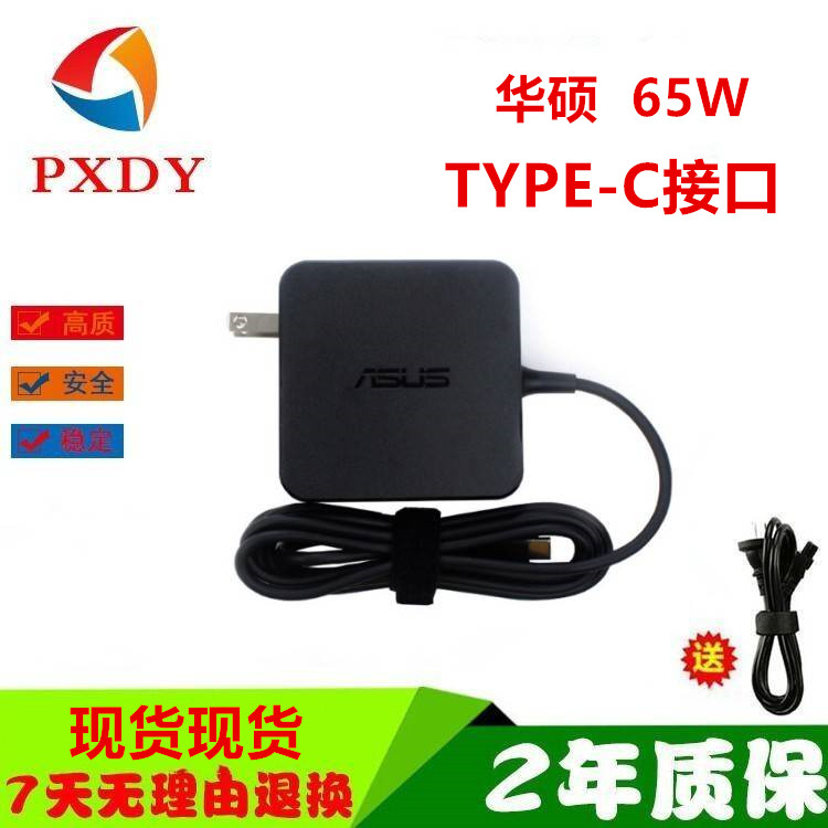 华硕灵耀14 Air UX5406S笔记本电源适配器 20V3.25A65W充电器线