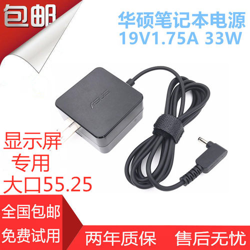 华硕VX207DE VZ249 VZ249HE液晶显示器19V 1.75A电源适配器