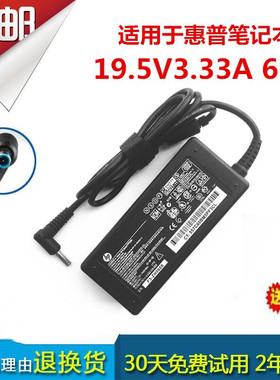 惠普TPN-1128 W118 19.5V3.33A 65W笔记本电脑充电源适配器线