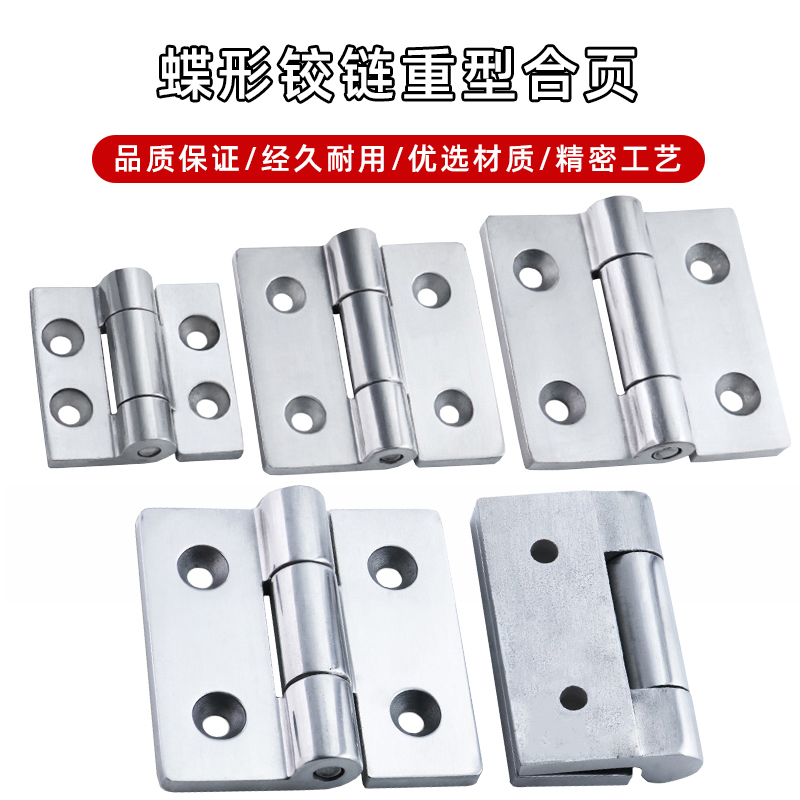 SHHPSZ6/SHHPSZ8/SHHPSZ8-45不锈钢精铸工业合页蝶形铰链重型合页