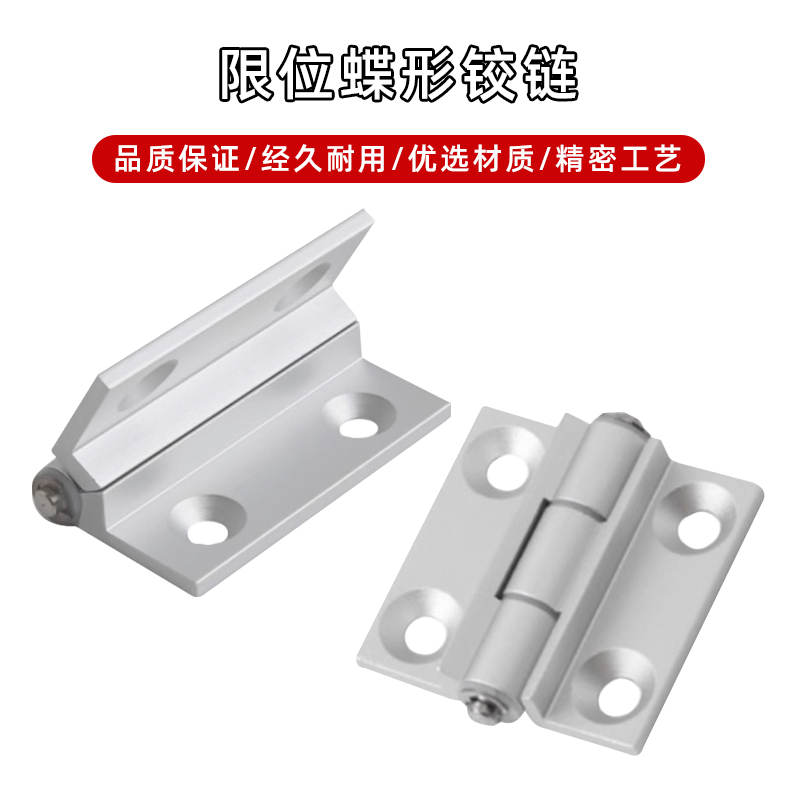 限位铝合页铰链柜卡位活页