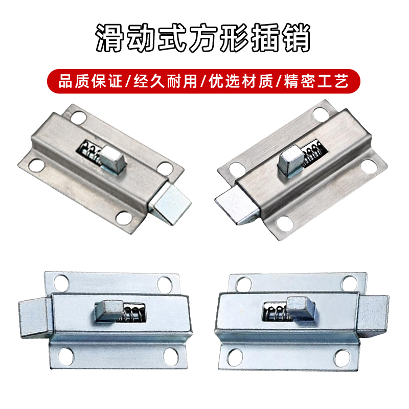 滑动式方形插销短程距离