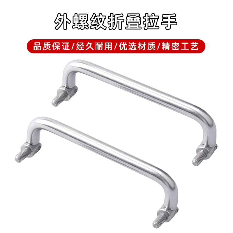 XAL31/36折叠小拉手304不锈钢 外螺纹活动生久机箱设备提手