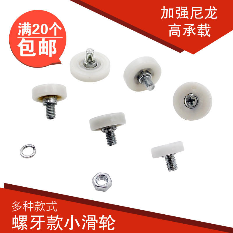 DR轴承滑轮带螺杆小轮子抽屉滑轮收银机钱箱轮POM塑料滚轮尼龙轮