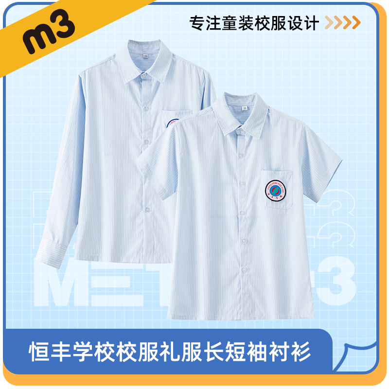 惠州市石湾恒丰小学生春秋男女长袖短袖学院风礼服春夏秋冬运动园
