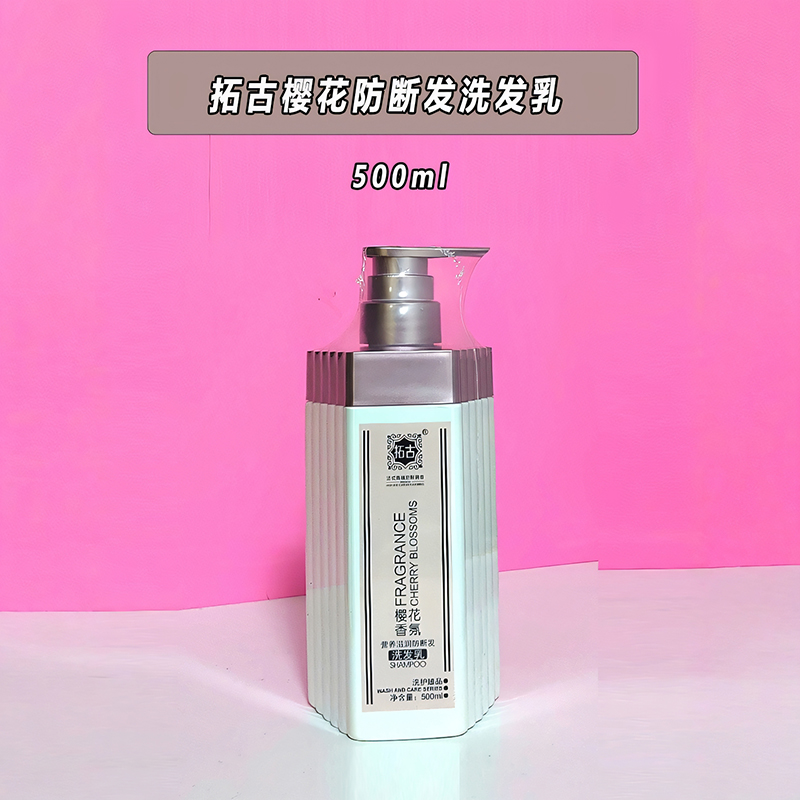 拓古樱花防断发洗发乳优惠促销