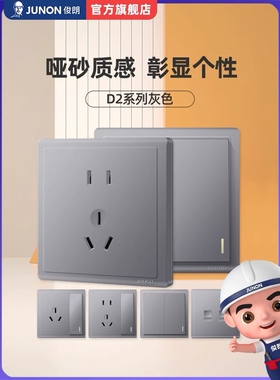俊朗开关插座灰色金色白色家装86型电源插墙壁五孔二三插一开D2