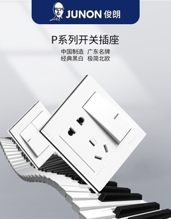 俊朗黑白P系列开关插座家用白色电源面板86暗装墙壁一开单控5孔插