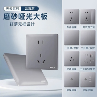 俊朗天云系列灰色家装开关插座面板五孔插座86型墙面暗装插座面板