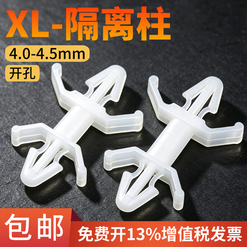 XL飞机架PC板隔离柱飞机型线路板支架支撑柱XLB插梢间隔柱开孔4mm