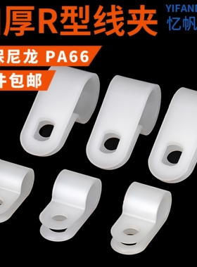 CC-0/0.5/1/1.5/2加厚款R型线夹U型线夹理线夹固定夹线夹子线卡