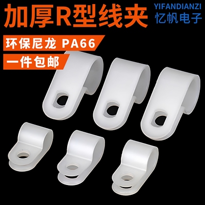 CC-0/0.5/1/1.5/2加厚款R型线夹U型线夹理线夹固定夹线夹子线卡