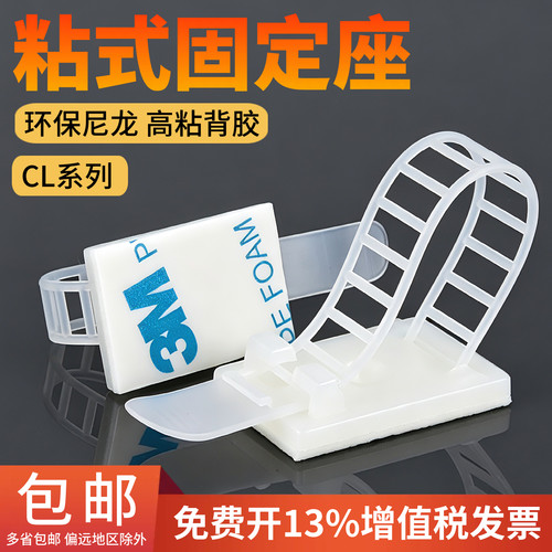 CL-1/2/3可调式扎带固定座可调配线固定座电线网线粘式ACT-17/22