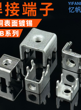 PCB-1/2/3/4焊接端子线路板接线端子四脚连接器线路板固定座M3M4