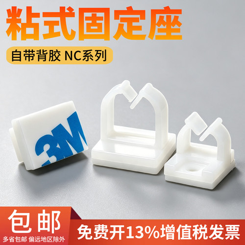 NC粘式固定座电线固定夹网线理线器卡扣自粘式线夹排线器线卡子