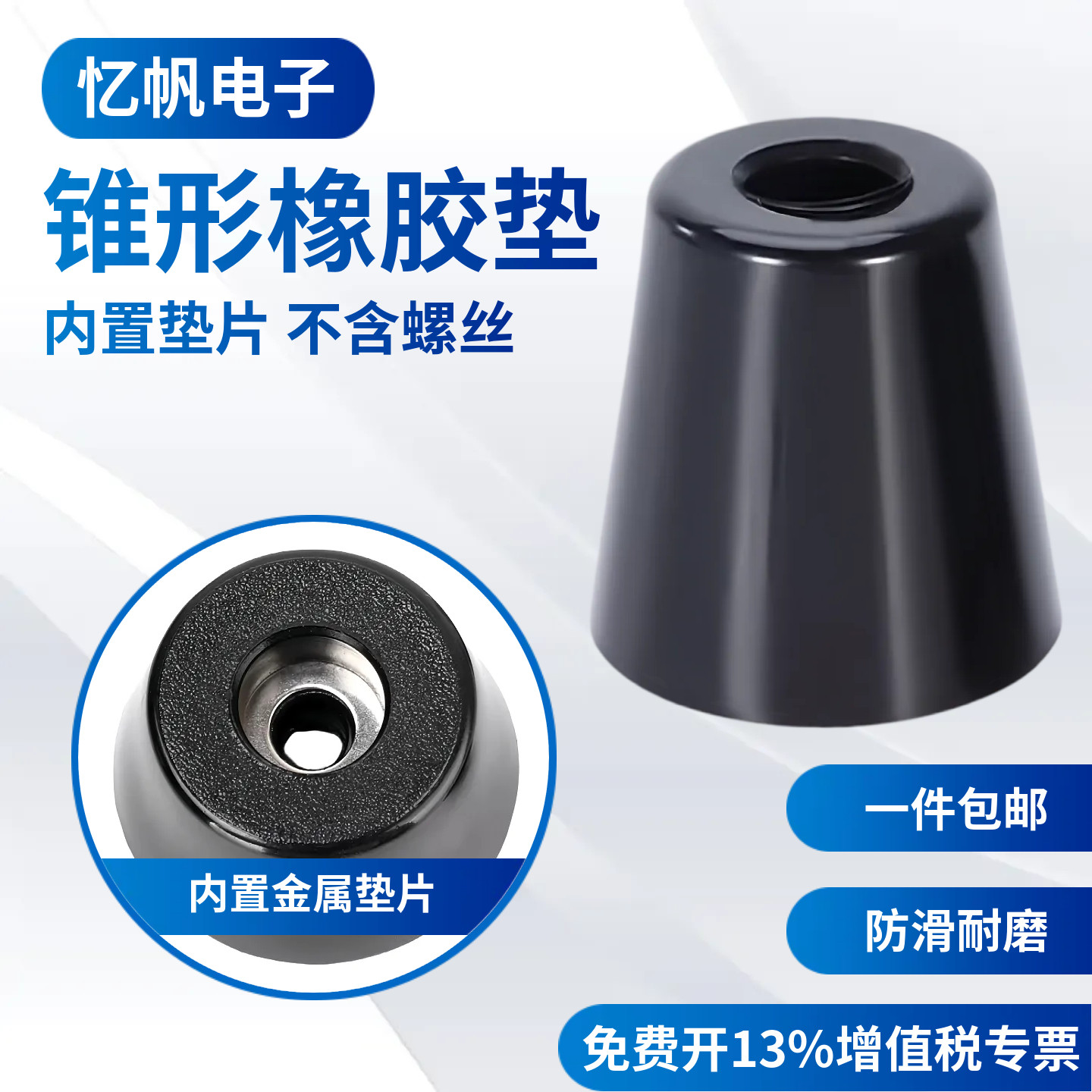 环保橡胶脚垫家具桌椅防滑减震垫脚锥形带垫片仪器机箱增高机脚