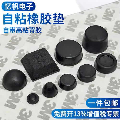 自粘式橡胶脚垫减震垫仪器垫脚机箱防滑防撞垫橡胶垫防撞贴