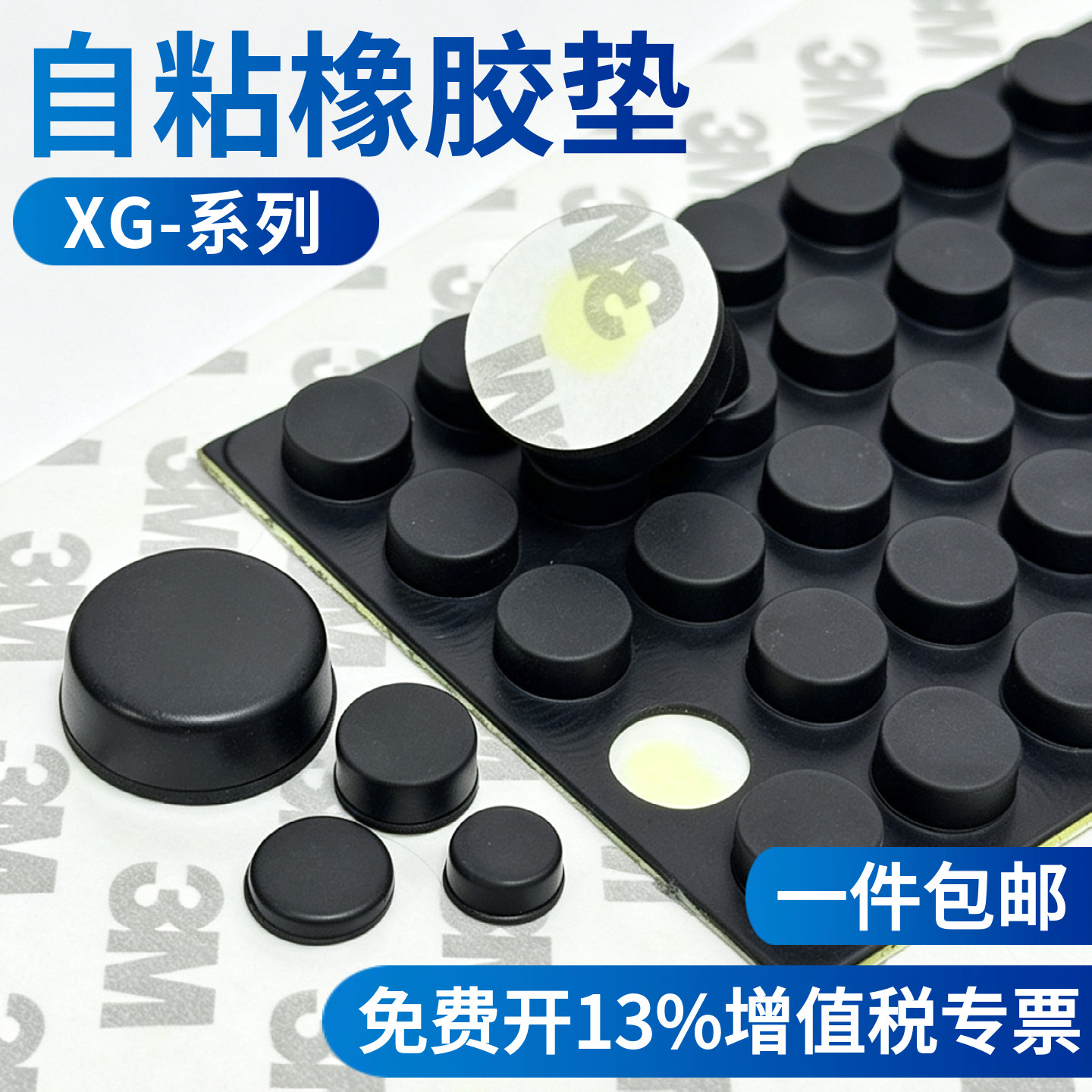 XG自粘式橡胶脚垫桌椅脚垫减震垫仪器垫脚机箱防滑防撞贴橡胶垫