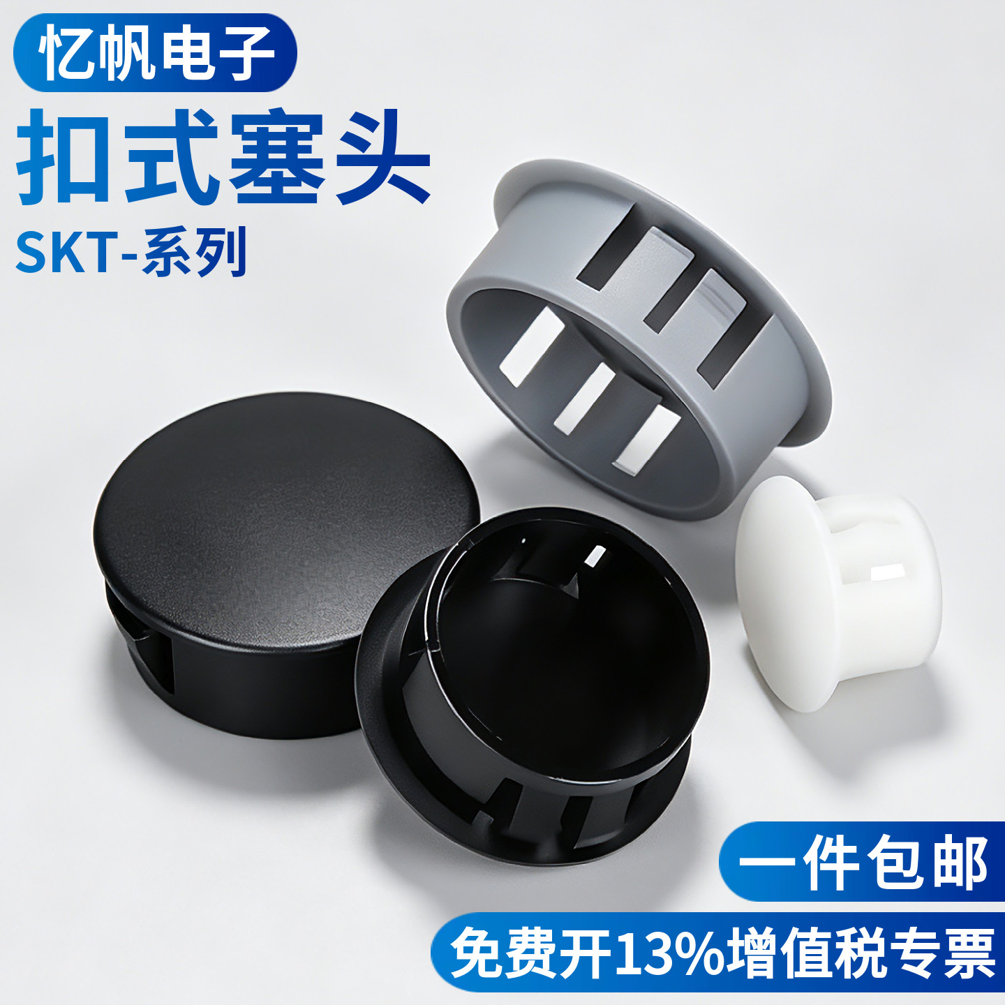 SKT扣式塞头圆孔塑料塞子螺丝孔塞闷盖尼龙堵头封门家具堵孔盖