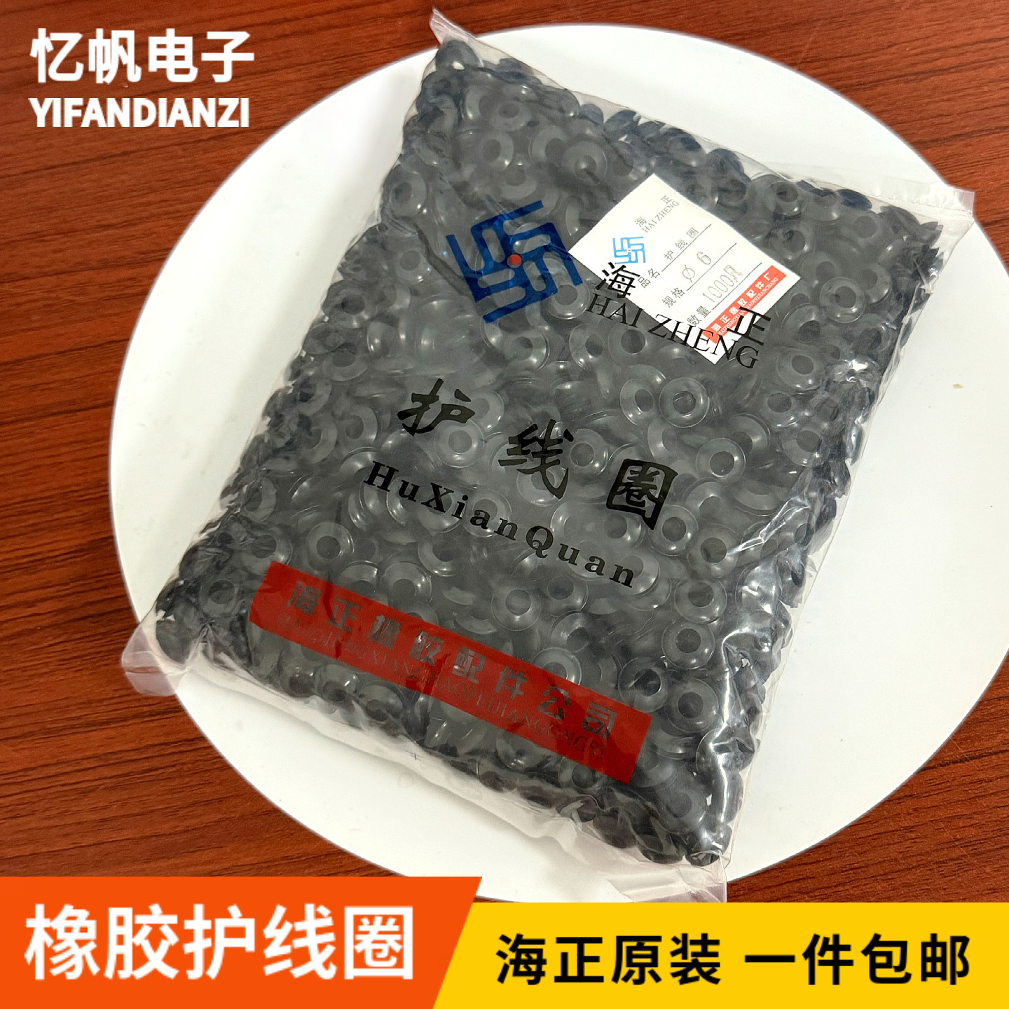 海正双面护线圈橡胶圈护线环护线圈密封圈出线圈O型圈黑色原装