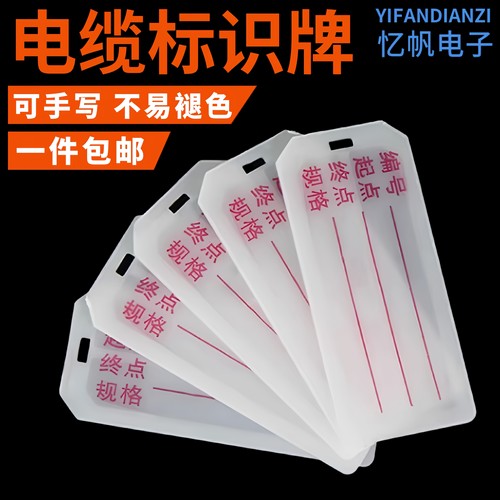 PVC电线标识电缆牌可写可印字扎带吊牌标记铭牌卡片大号塑料挂牌 - 封面