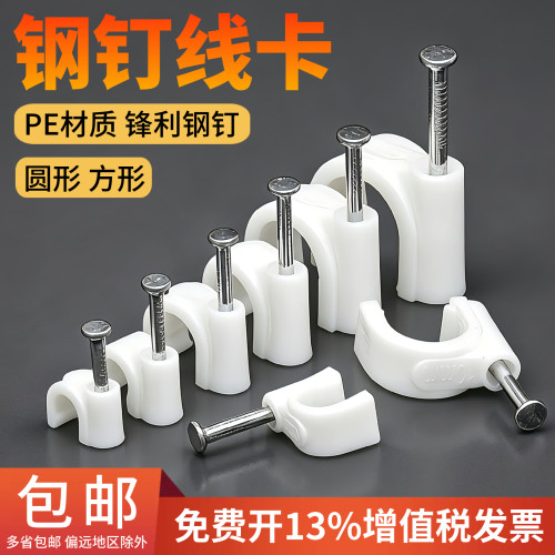 圆形电线固定线卡子钢钉线卡网线扣墙钉线钉电缆卡扣理线器100粒