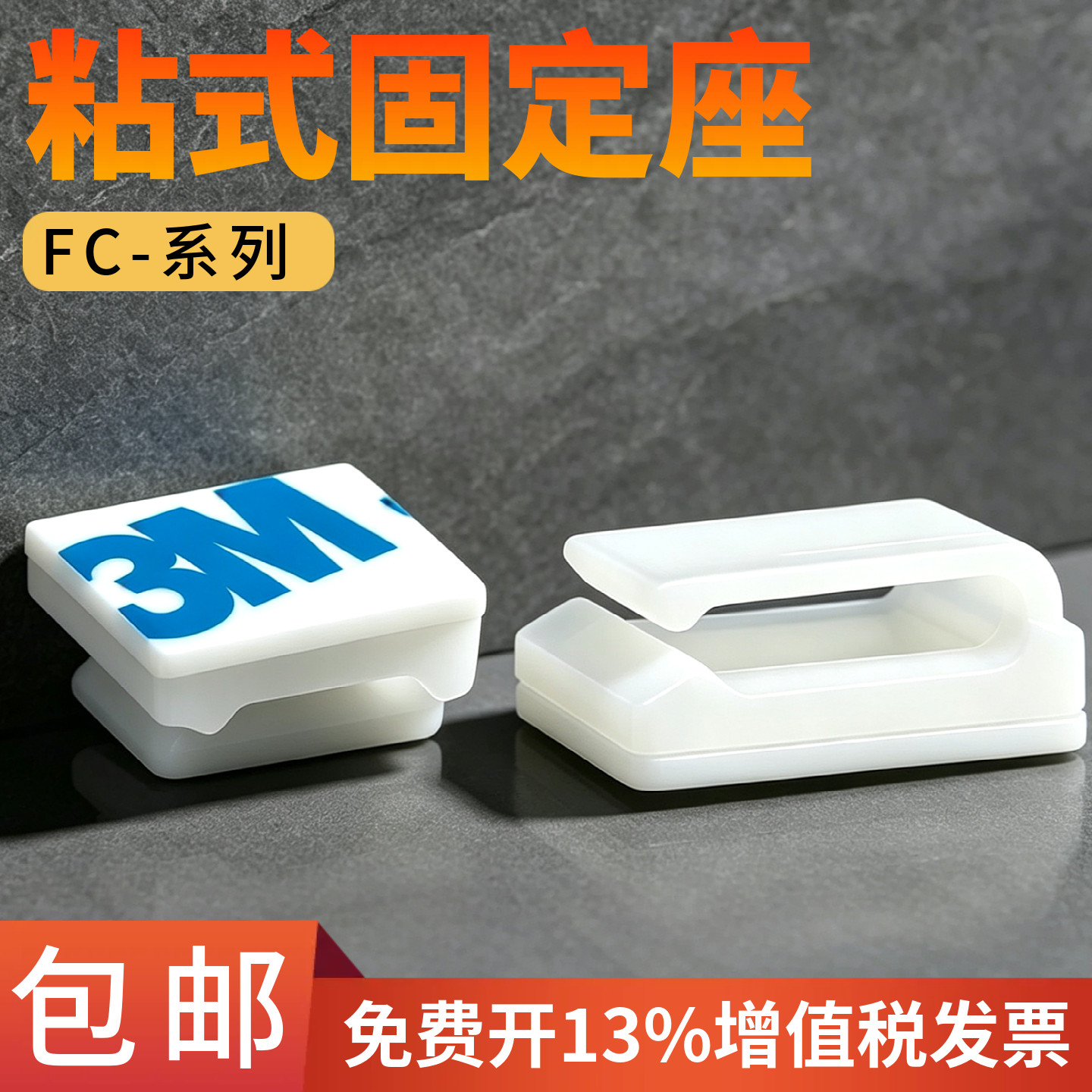 FC-1/2粘式固定座粘贴式电线理线夹固定架扁平网线卡扣排线布线夹图片