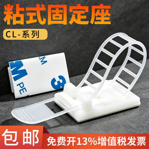 CL-1/2/3可调式扎带固定座可调配线固定座电线网线粘式ACT-17/22