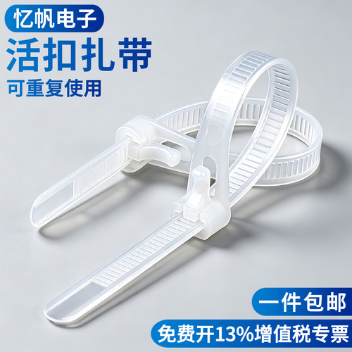 活扣扎带可反复重复使用尼龙扎带可松可退式扎带塑料卡扣黑色白色