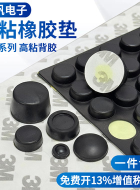 XRT自粘式橡胶脚垫桌椅脚垫减震垫仪器垫脚机箱防滑防撞贴橡胶垫