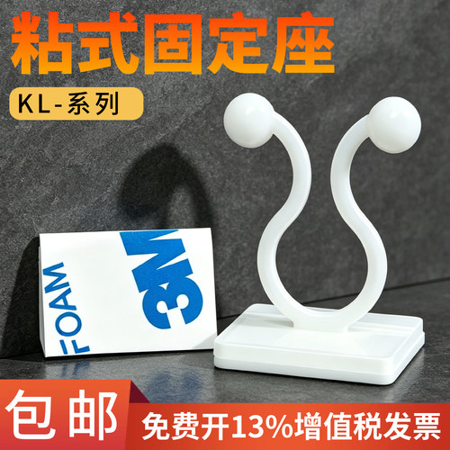 KL-1/2/3/5/6/7粘贴式扭线环电线固定座双球束线环绿萝爬墙理线器