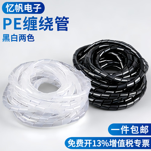 3-30mm缠绕管绕线管黑白包线管