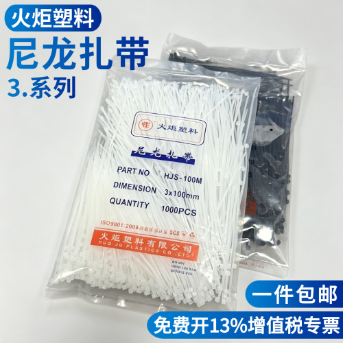 火炬塑料3*80/100/120/150/200自锁式尼龙扎带捆绑带电线束线带黑