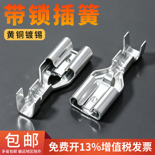带锁插簧2.8/4.8/6.3锁扣式母端子187/250汽车接插件冷压接线端子