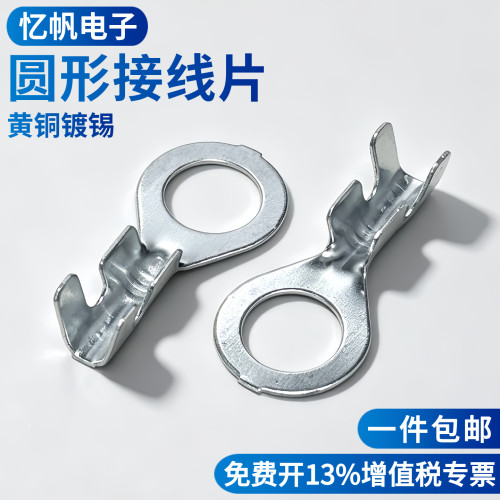 2.2/3.2/4.2/5.2/6.2/8.2接线端子圆型接地片O型接线片环形裸端子
