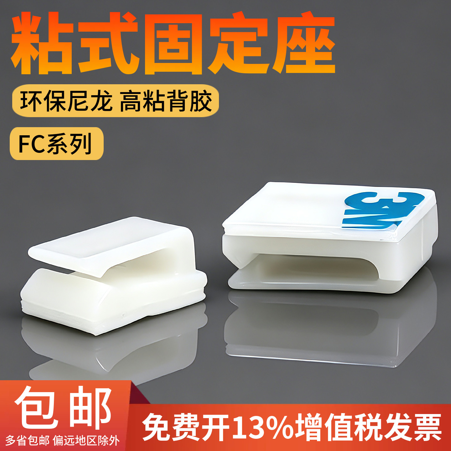 FC-1/2粘式固定座粘贴式电线理线夹固定架扁平网线卡扣排线布线夹