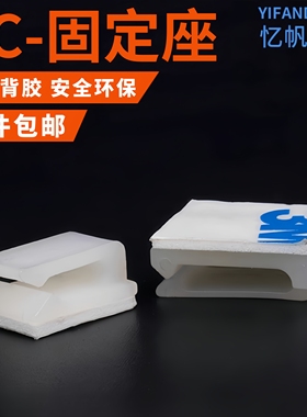 FC-1/2粘式固定座粘贴式电线理线夹固定架扁平网线卡扣排线布线夹