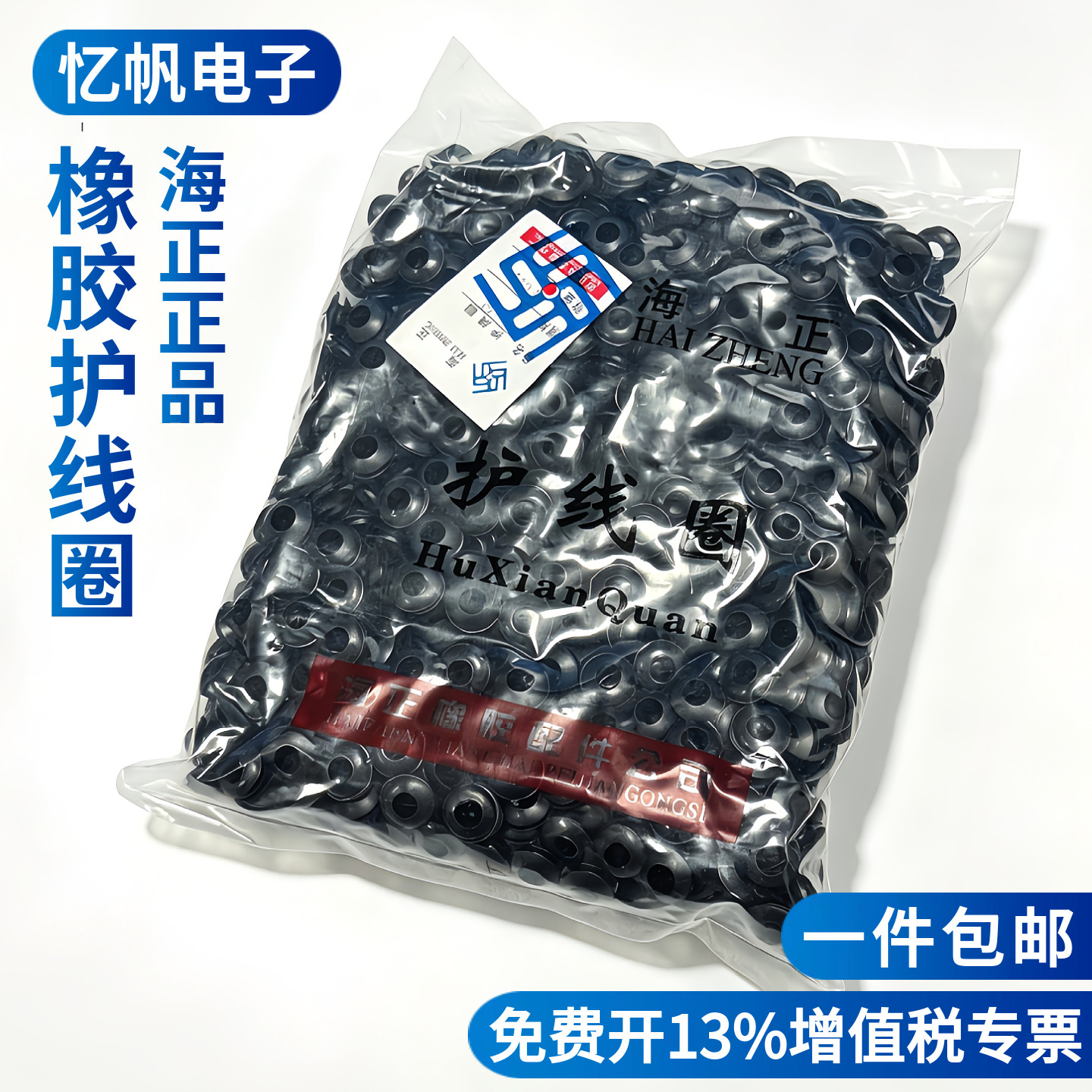 海正双面护线圈橡胶圈护线环护线圈密封圈出线圈O型圈黑色原装