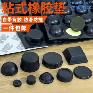 橡膠腳墊減震墊儀器墊腳機箱防滑防撞墊橡膠墊防撞貼 自粘式