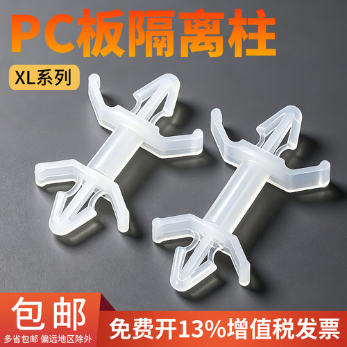 XL飞机架PC板隔离柱飞机型线路板支架支撑柱XLB插梢间隔柱固定柱