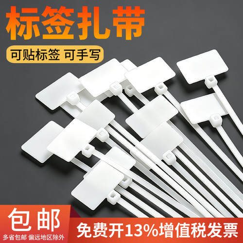 网线标签扎带标牌扎带电缆标签扎带3*100/4*150/4*200可标记写字